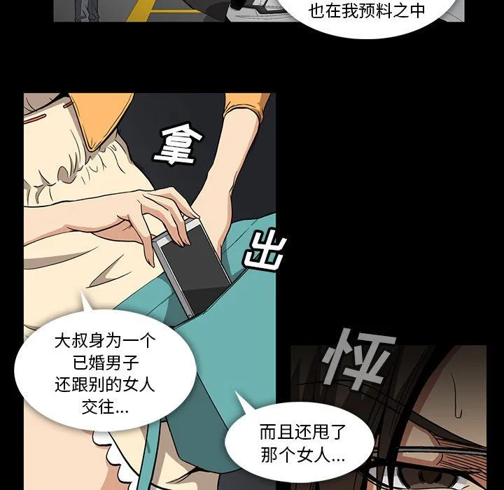 蜜毒 蜜毒：第41话