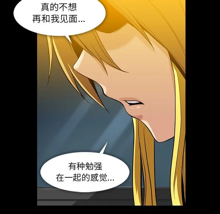 蜜毒 蜜毒：第39话