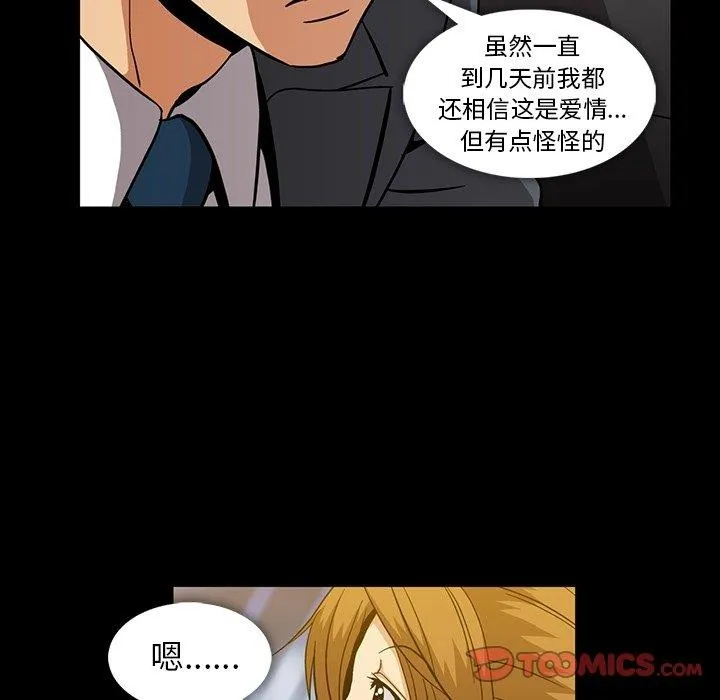 蜜毒 蜜毒：第26话