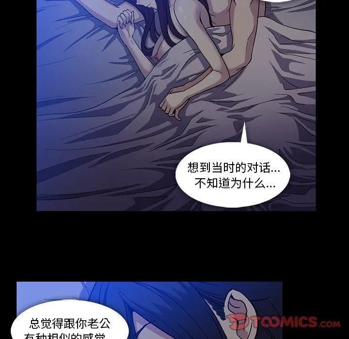 蜜毒 蜜毒：第44话