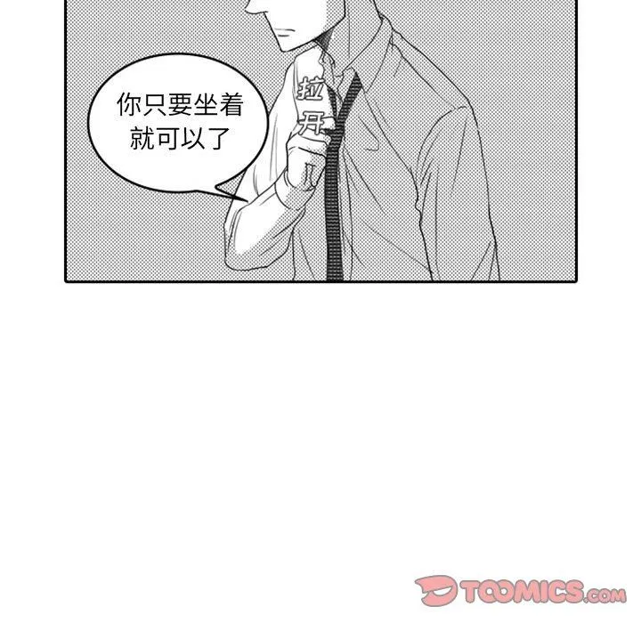 独恋你的微笑 独恋你的微笑：第11话