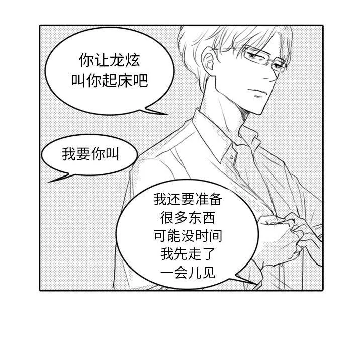 独恋你的微笑 独恋你的微笑：第9话