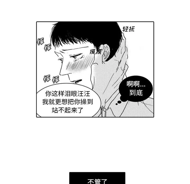 独恋你的微笑 独恋你的微笑：第2话