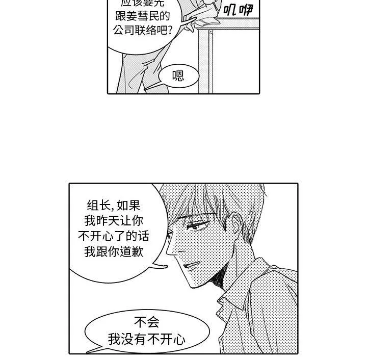 独恋你的微笑 独恋你的微笑：第2话