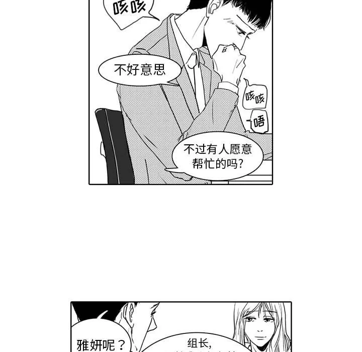 独恋你的微笑 独恋你的微笑：第2话