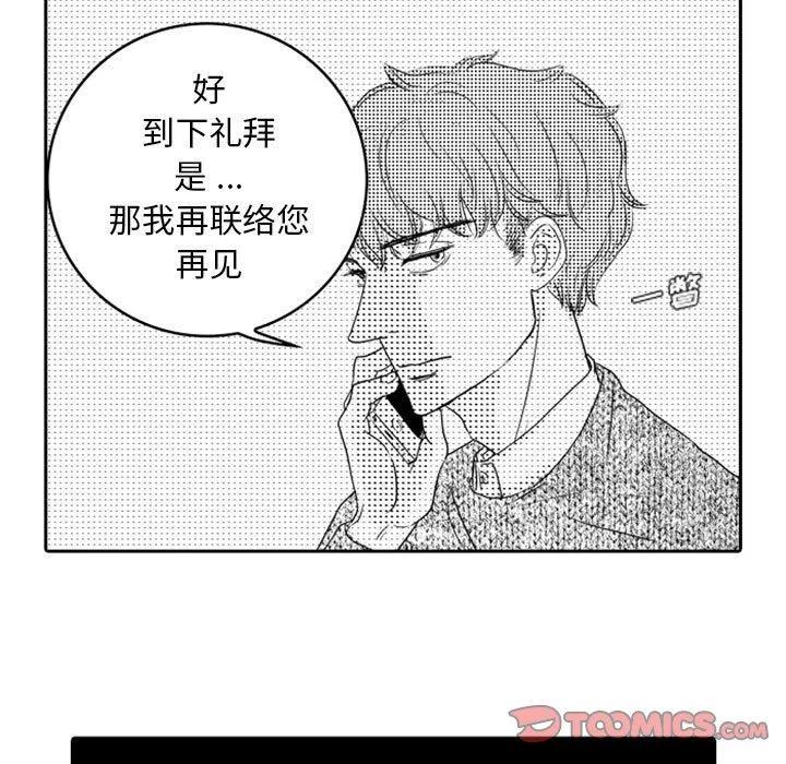独恋你的微笑 独恋你的微笑：第11话