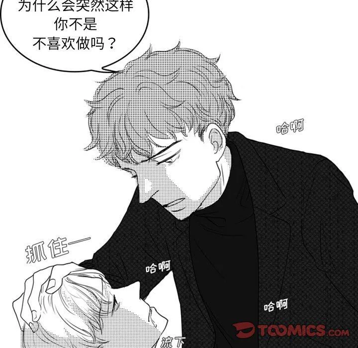 独恋你的微笑 独恋你的微笑：第11话