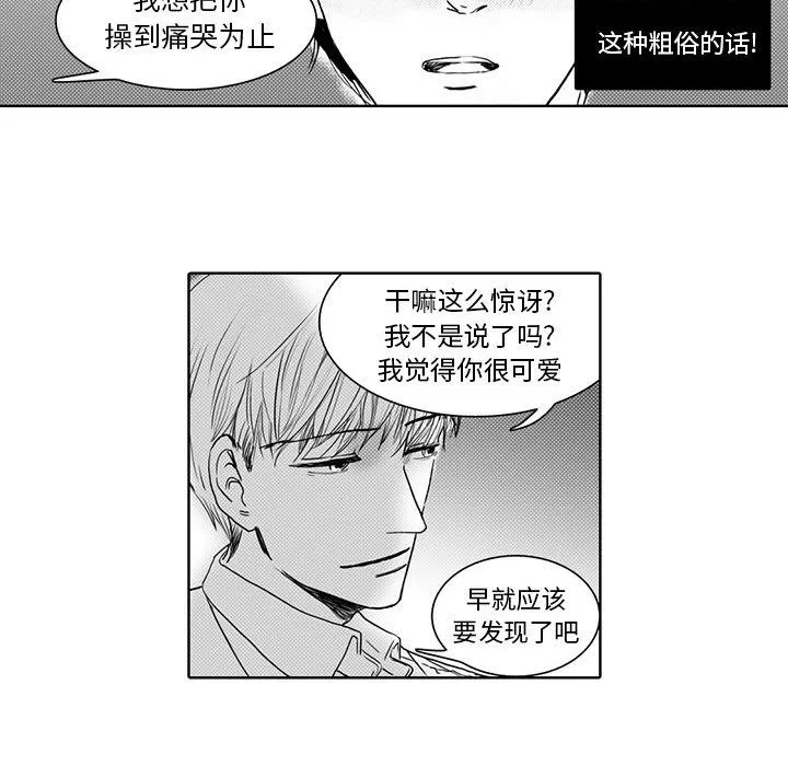 独恋你的微笑 独恋你的微笑：第2话