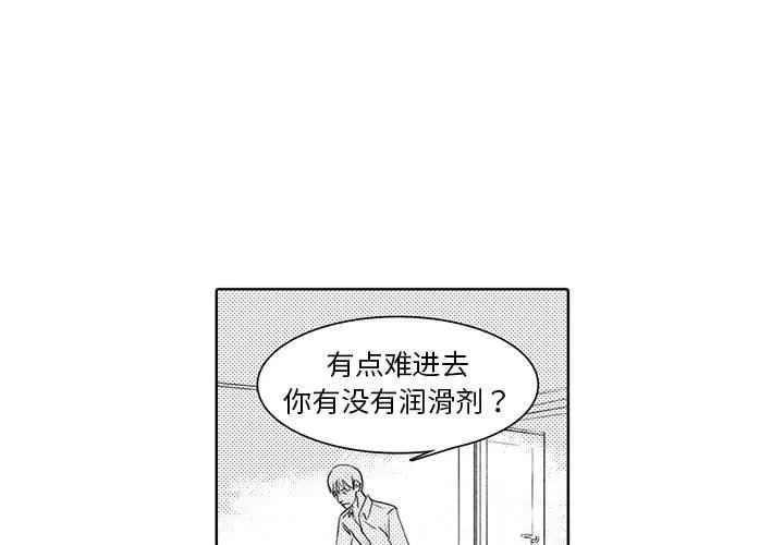 独恋你的微笑 独恋你的微笑：第3话