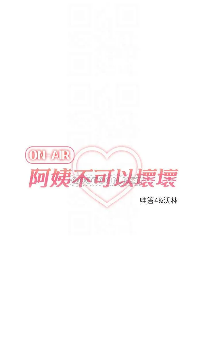 阿姨不可以坏坏 第26话 妨碍欢乐时光的访客