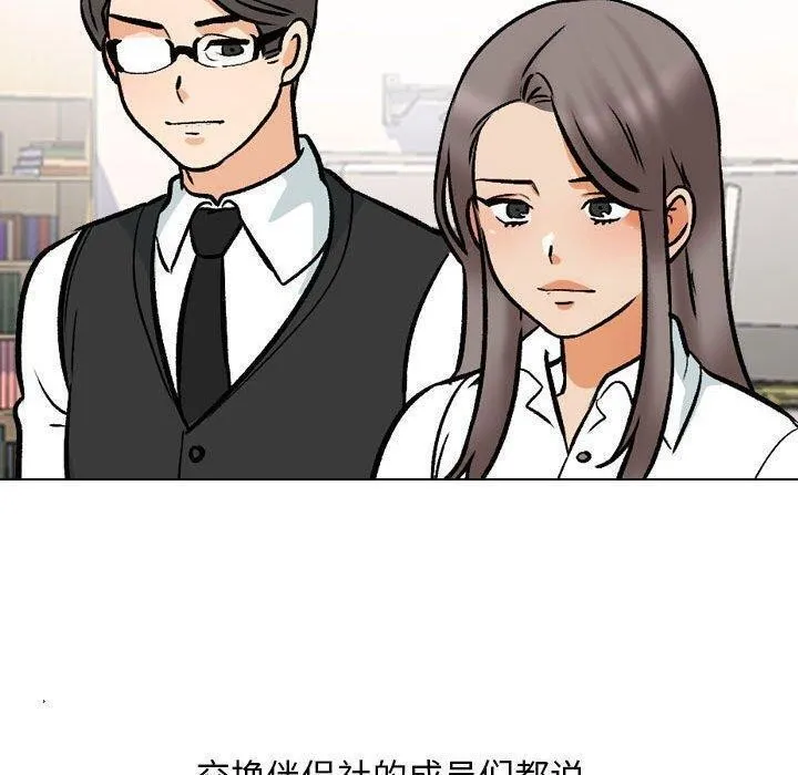 同事换换爱 第187话
