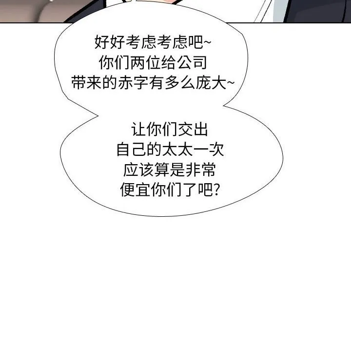 同事换换爱 第189话