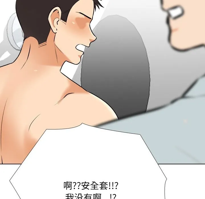 同事换换爱 第206话