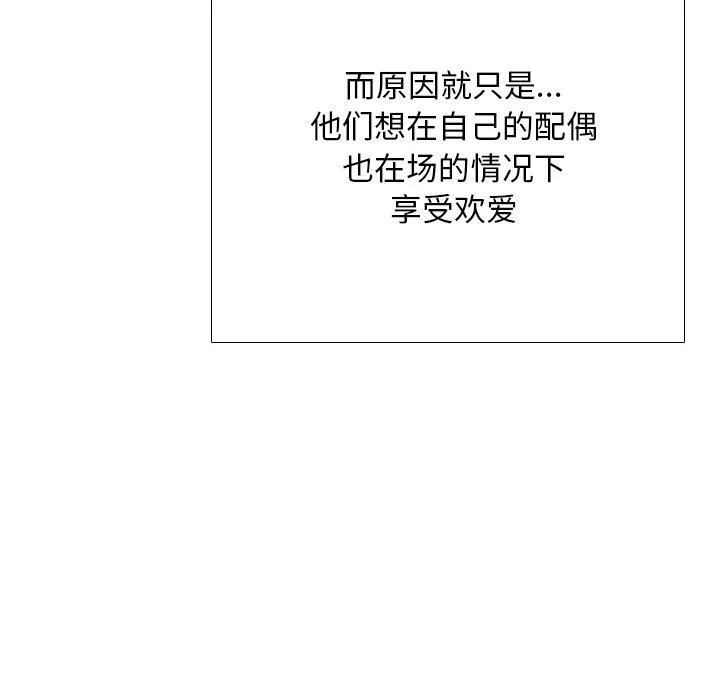 同事换换爱 第197话