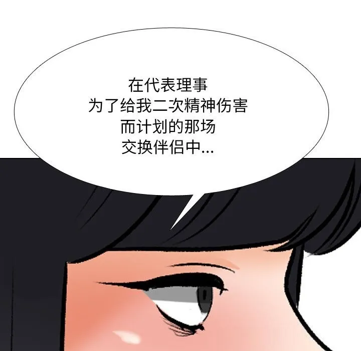 同事换换爱 第203话