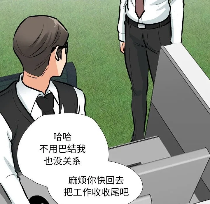 同事换换爱 第184话