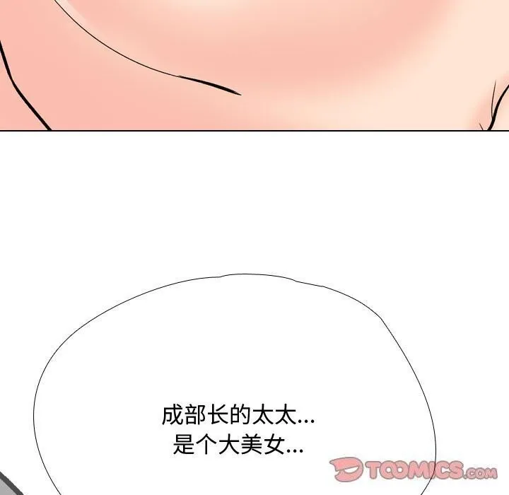 同事换换爱 第196话