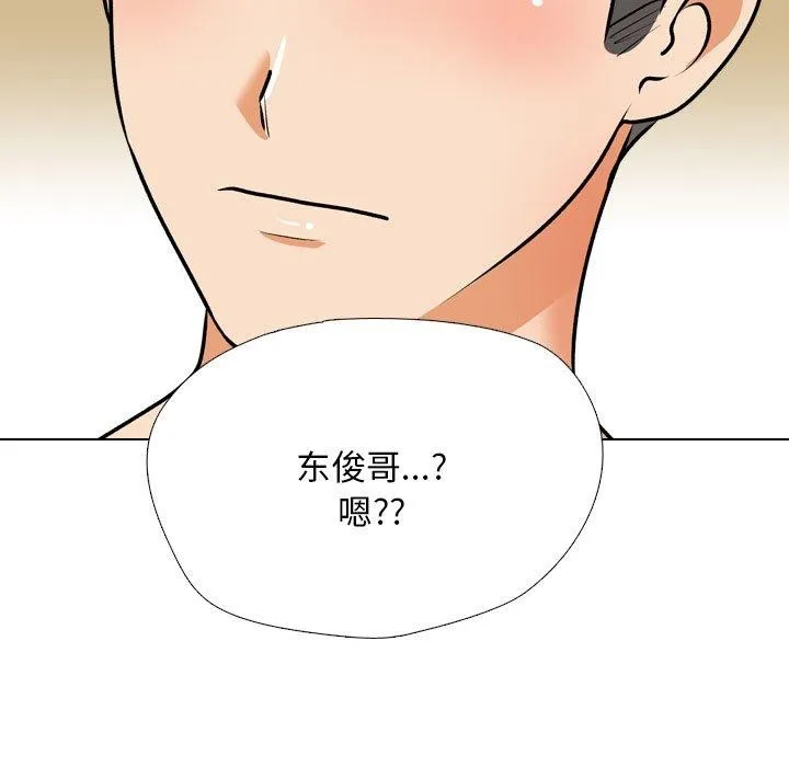 同事换换爱 第202话