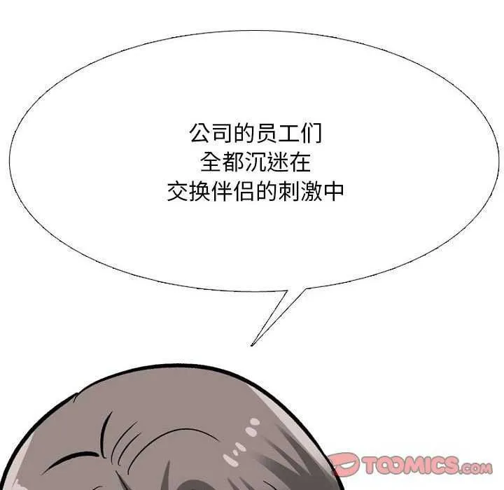 同事换换爱 第201话