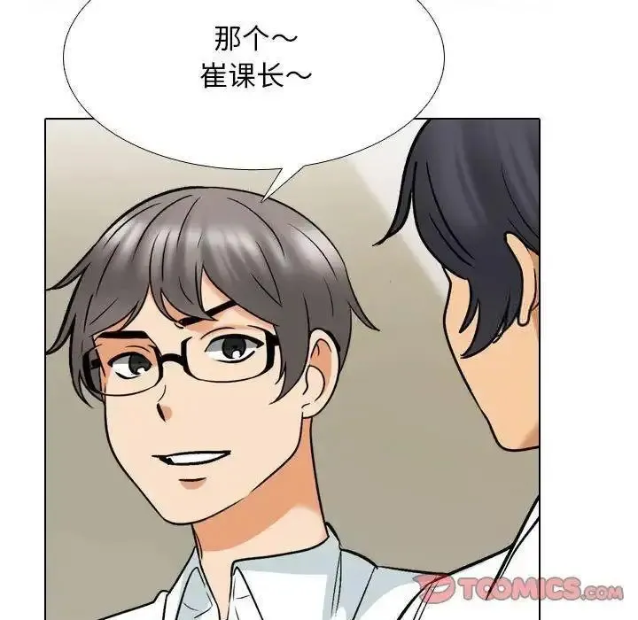 同事换换爱 第156话