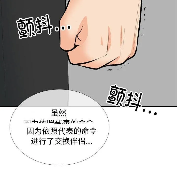 同事换换爱 第193话
