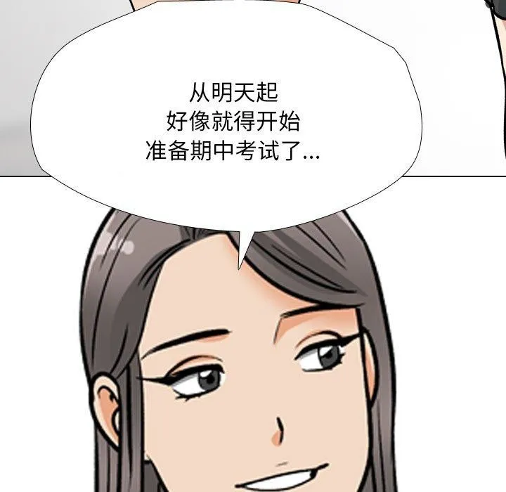 同事换换爱 第197话