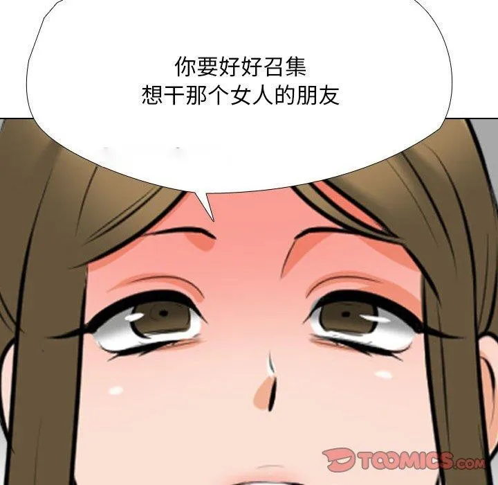 同事换换爱 第202话