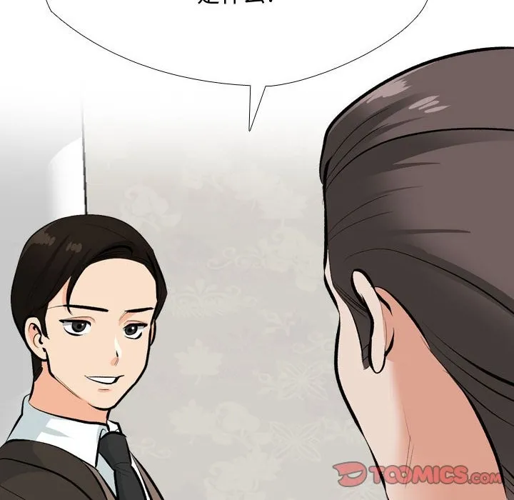 同事换换爱 第186话