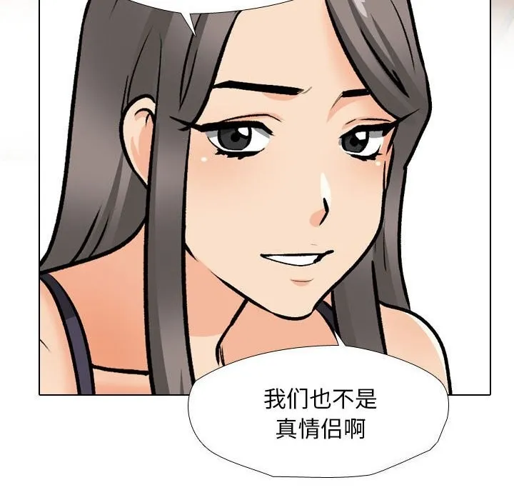 同事换换爱 第189话