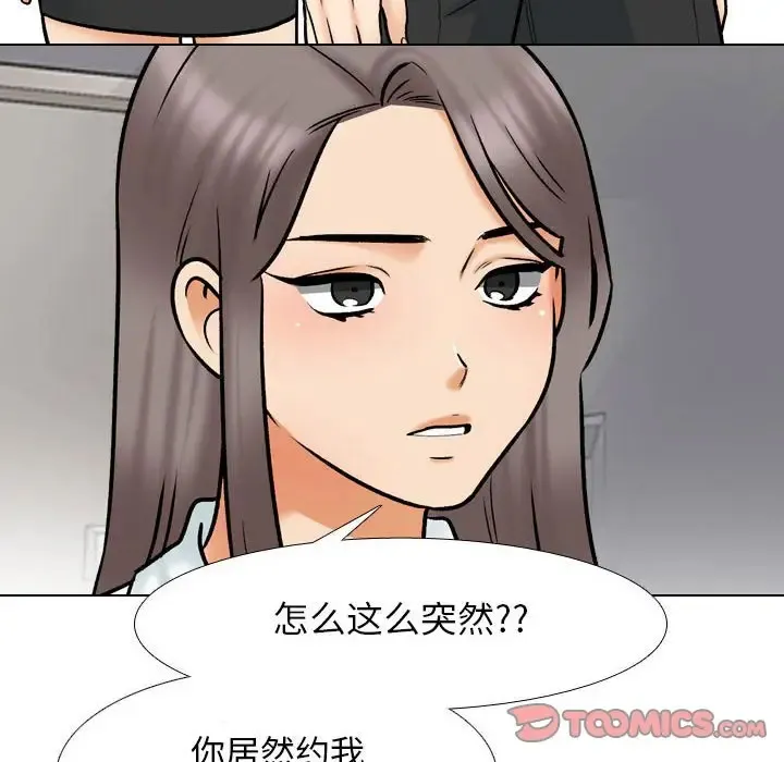 同事换换爱 第159话