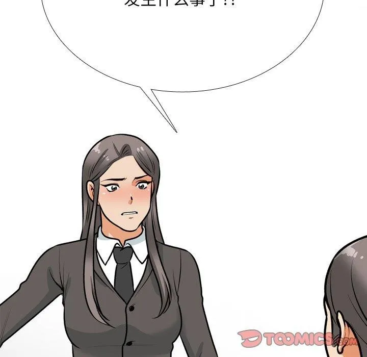同事换换爱 第199话
