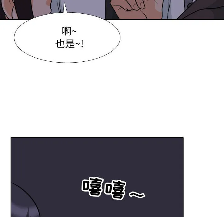 同事换换爱 第106话