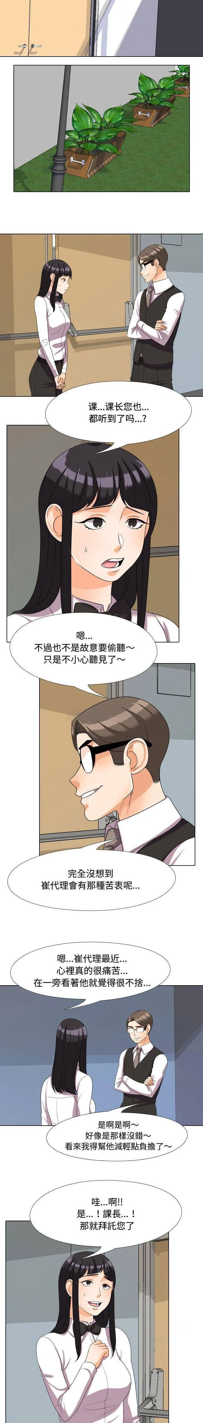 同事换换爱 第31话