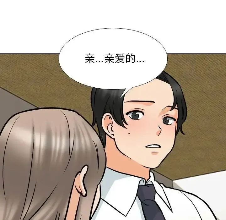 同事换换爱 第163话