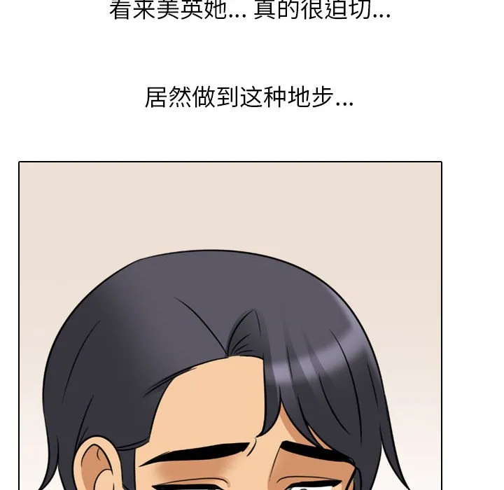 同事换换爱 第104话