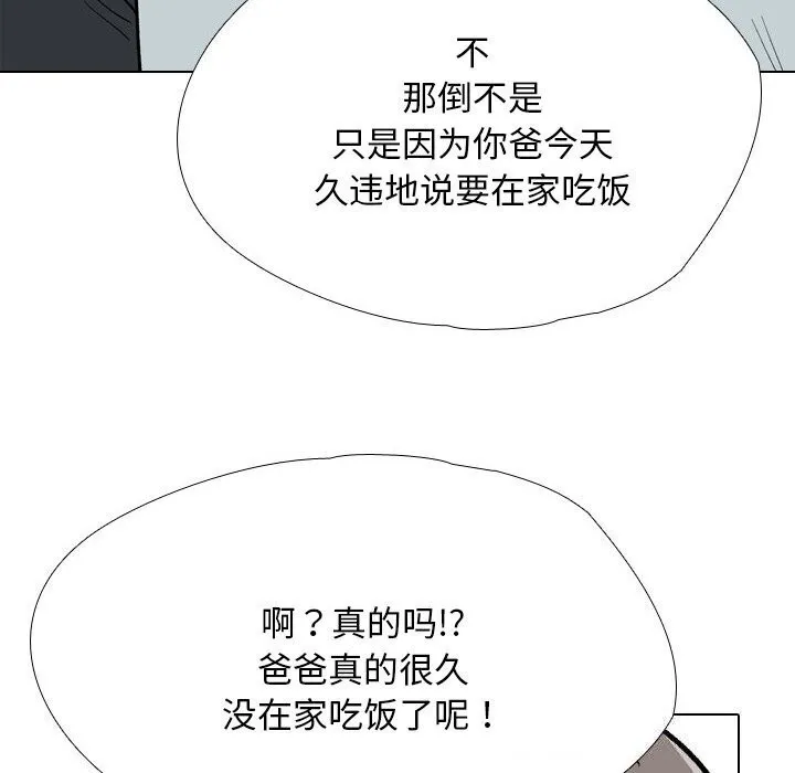 同事换换爱 第194话