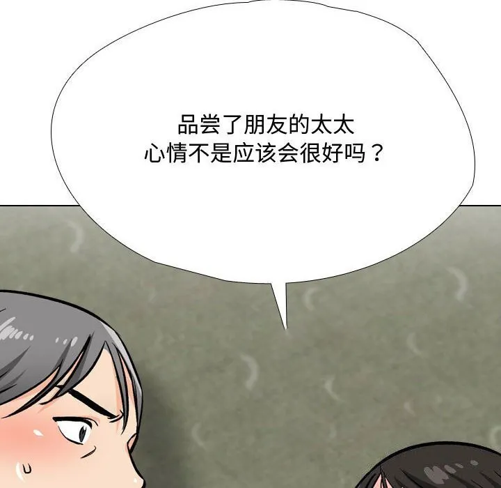 同事换换爱 第196话
