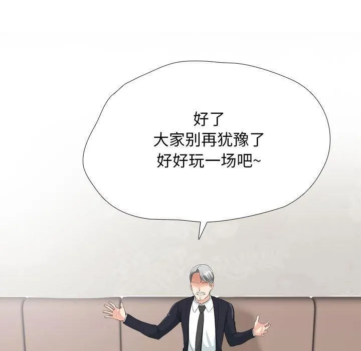 同事换换爱 第190话