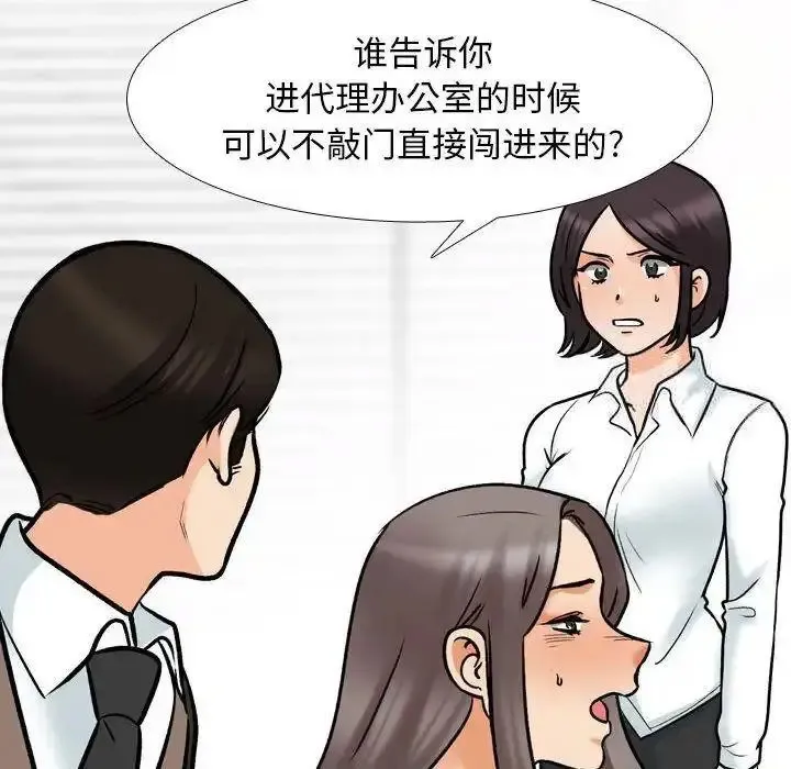 同事换换爱 第156话