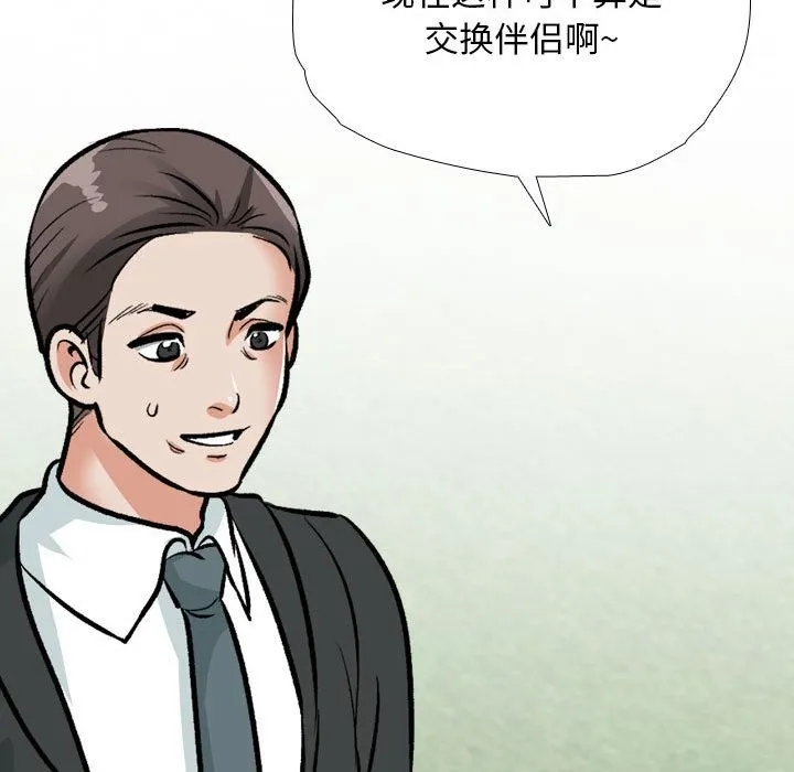 同事换换爱 第185话