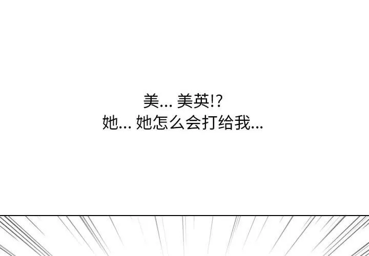 同事换换爱 第101话