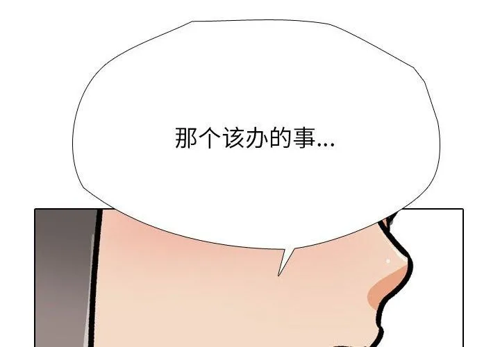 同事换换爱 第199话