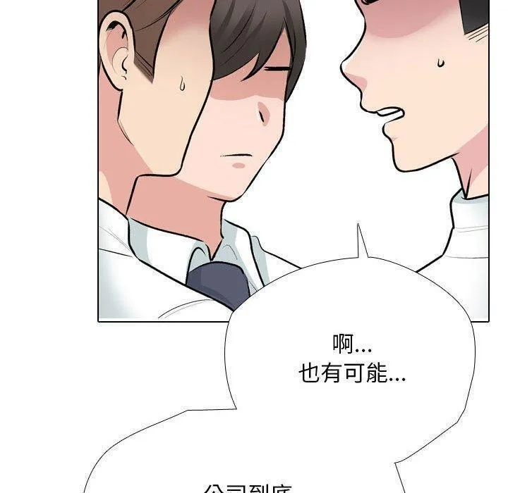 同事换换爱 第187话