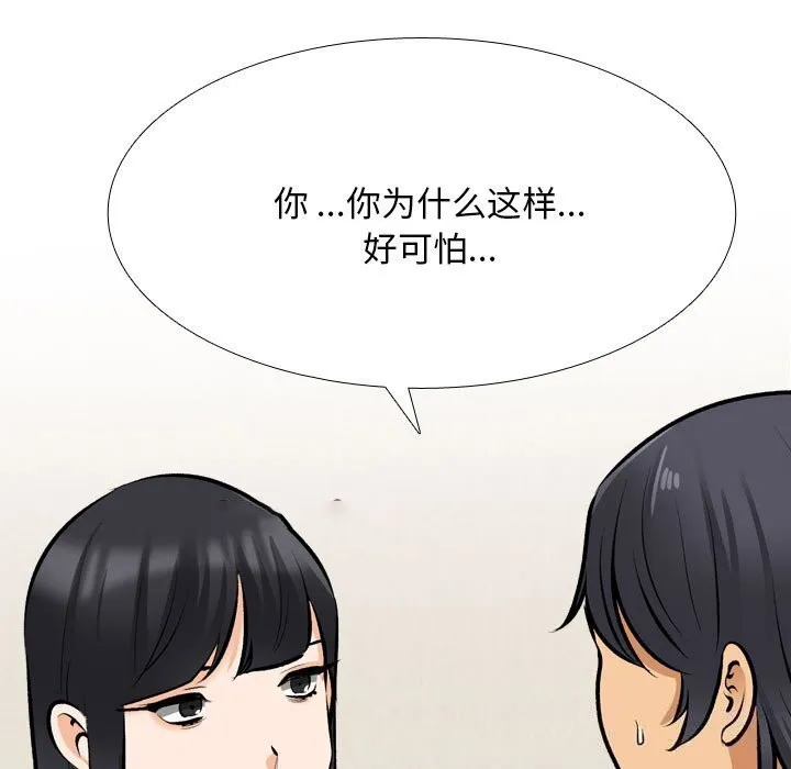 同事换换爱 第204话