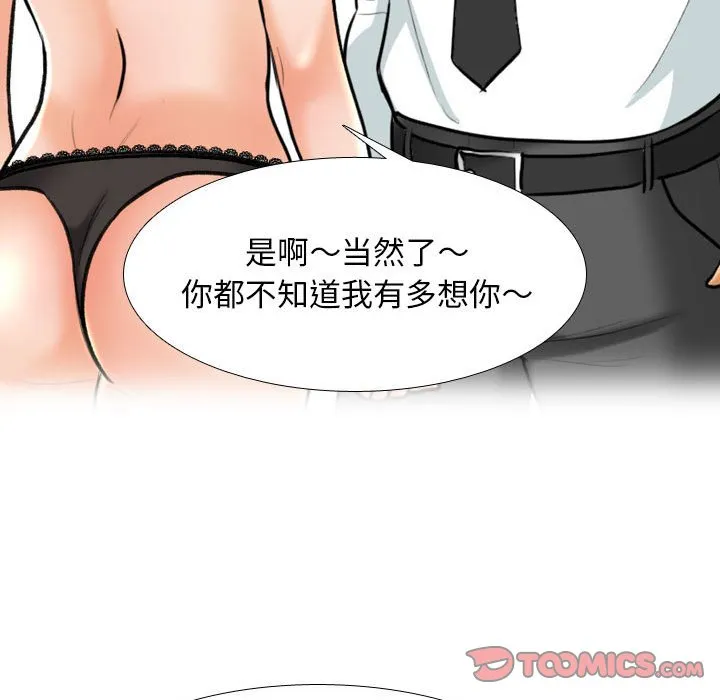 同事换换爱 第141话