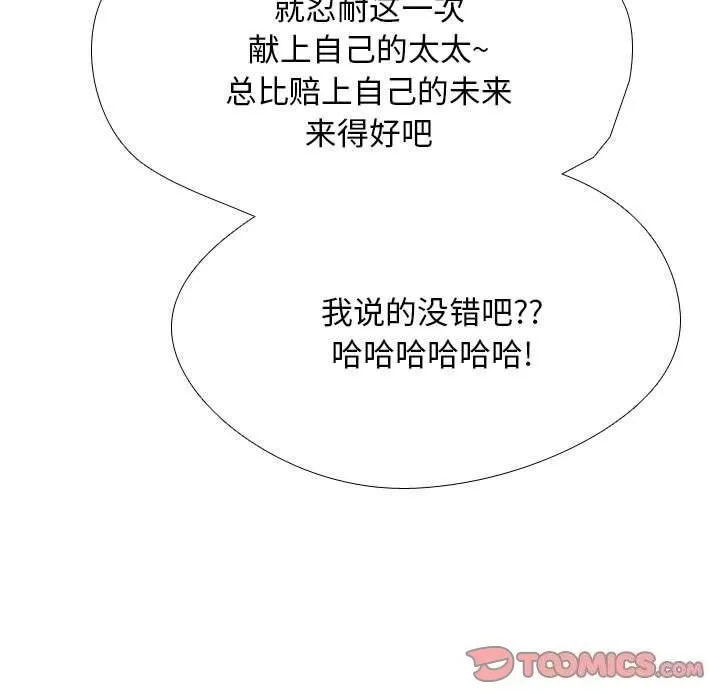 同事换换爱 第189话