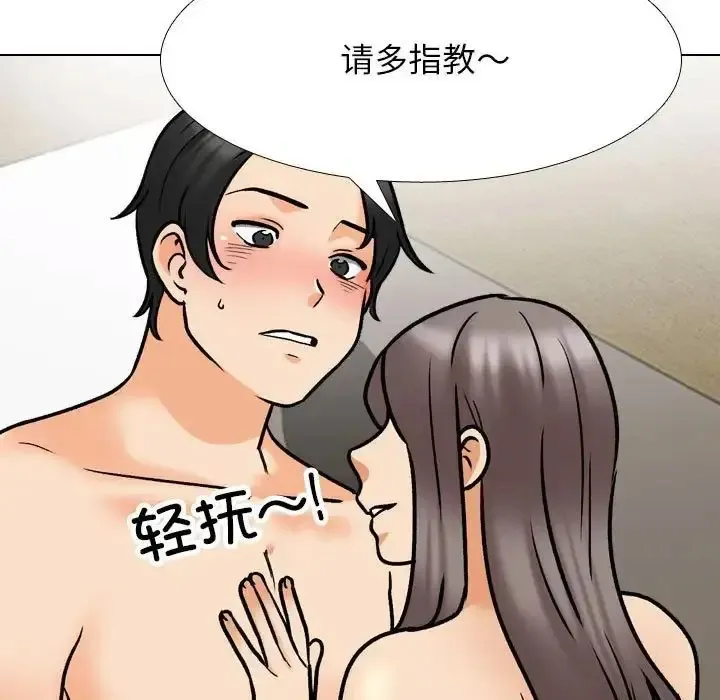 同事换换爱 第163话