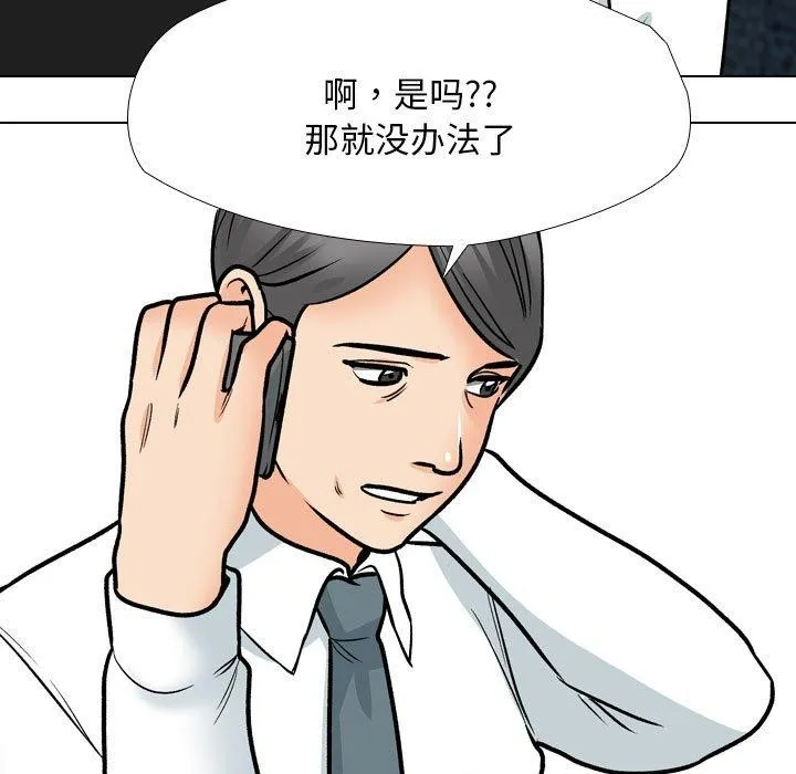 同事换换爱 第197话