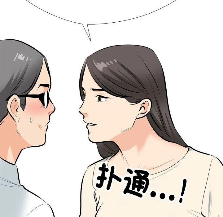 同事换换爱 第194话
