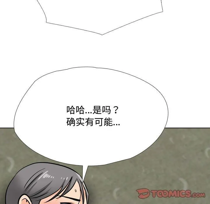 同事换换爱 第196话